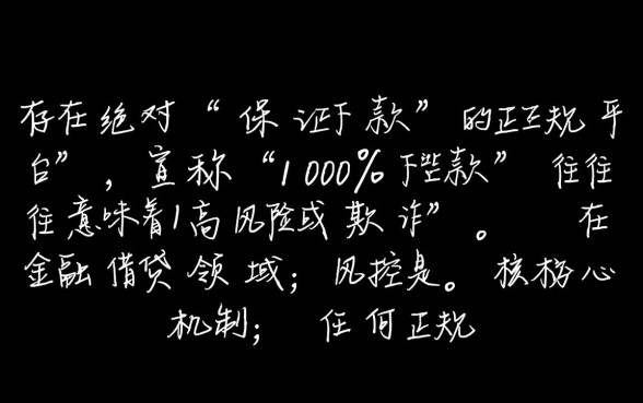 保证下款的借款平台怎么选
