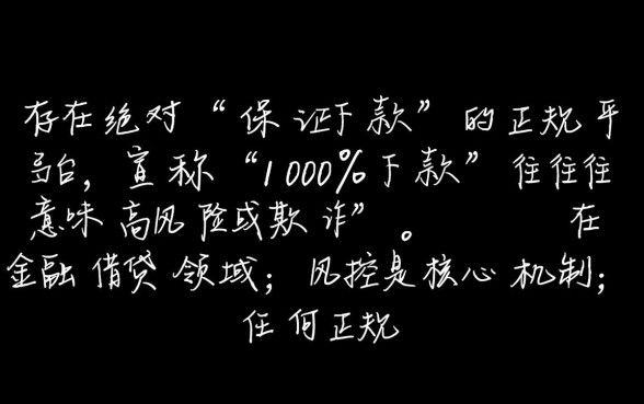 保证下款的借款平台怎么选