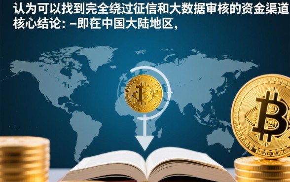 小额贷款不看征信也不查大数据吗