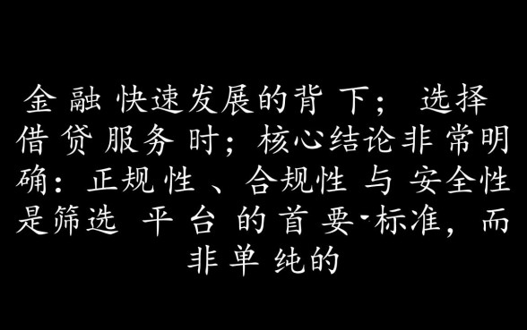 众商贷借款app下载正规吗