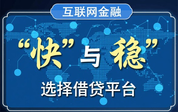 类似放心借的网贷平台哪个好