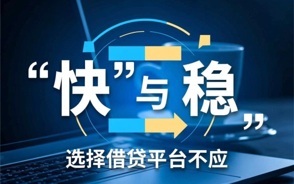 类似放心借的网贷平台哪个好