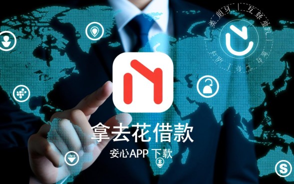 类似拿去花借款app下载