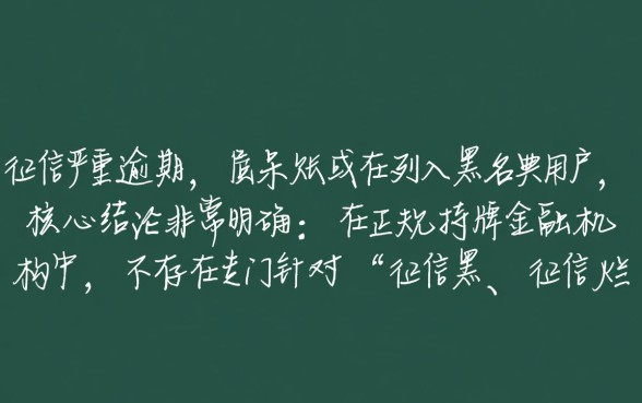 征信黑有什么容易借的贷款软件