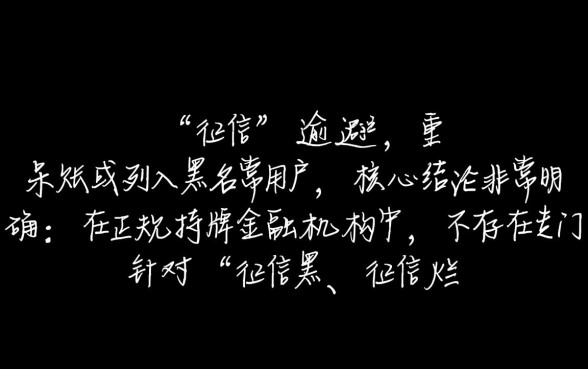 征信黑有什么容易借的贷款软件