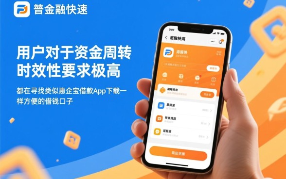 类似惠企宝的借款app有哪些