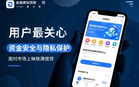 类似锦程贷借款app下载安全吗