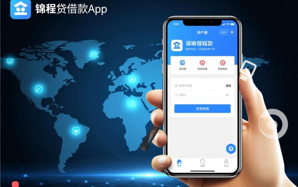 类似锦程贷借款app下载安全吗