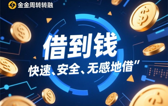 类似满易贷借款app一样方便的借钱口子有哪些