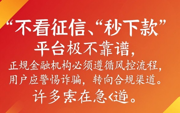 什么借钱平台不看征信秒批