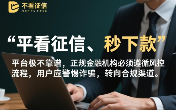 什么借钱平台不看征信秒批