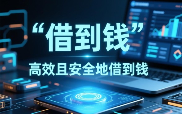 像杭州e贷借款app下载一样方便的借款口子有哪些