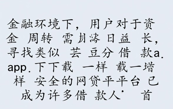 类似芸豆分的安全网贷平台有哪些