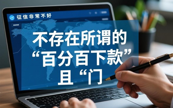 征信大数据不好能下款吗