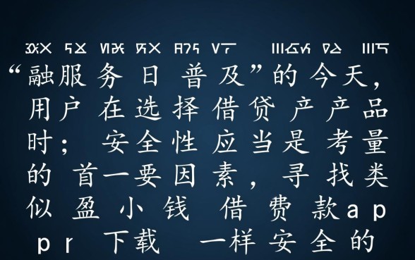 安全靠谱的贷款app怎么申请