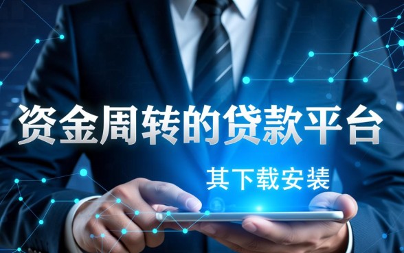 类似畅行花借款APP下载的平台