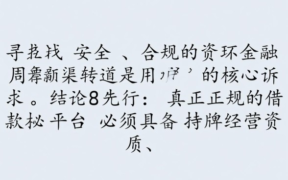 类似秦享贷的正规借款口子有哪些