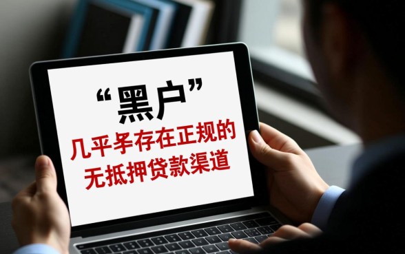 征信黑户贷款平台有哪些