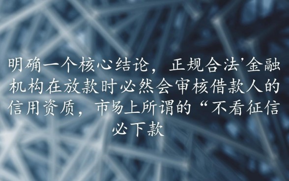 征信黑必下借款有哪些