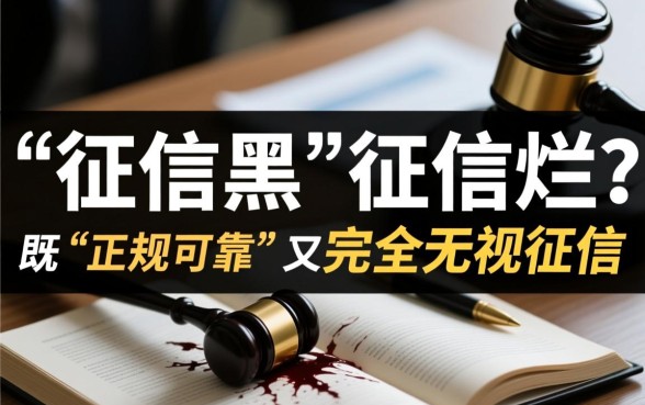 征信不好网贷平台哪个正规可靠