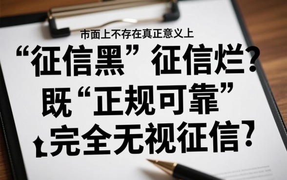 征信不好网贷平台哪个正规可靠
