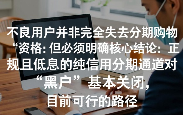 黑户可以分期的购物平台有哪些