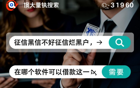 征信不好黑户在哪个软件可以借款