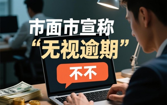 征信不好逾期了哪里能借钱