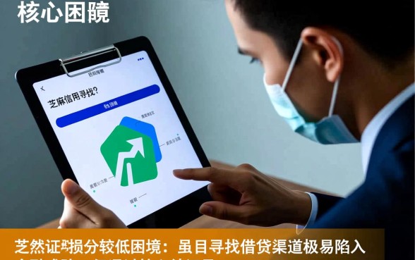 征信不好芝麻信用550怎么借钱