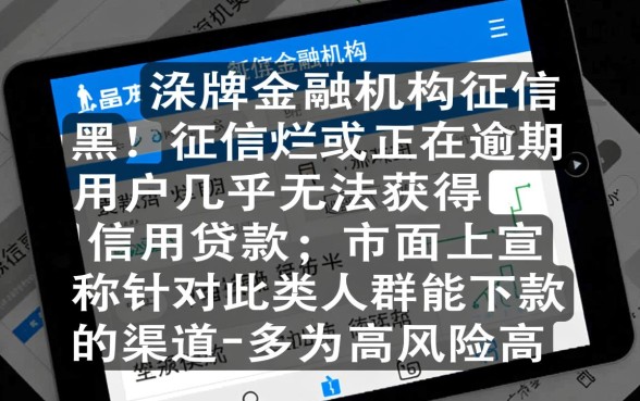 征信黑征信不好征信烂正在逾期黑户可以借钱嘛