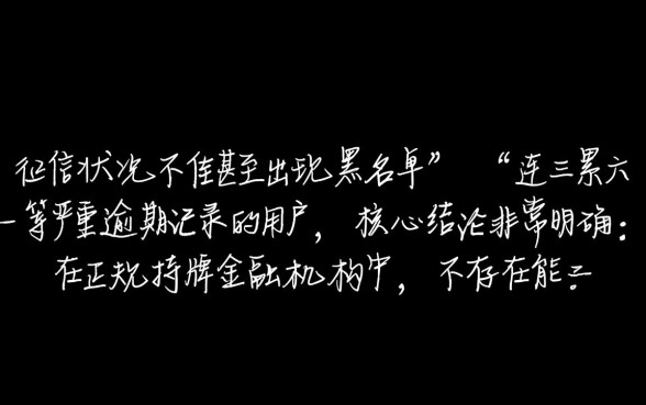 征信黑了什么app容易通过