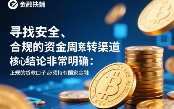 类似好会借的正规贷款口子有哪些