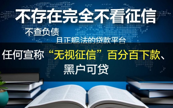 贷款不看征信不看负债容易通过的平台有哪些