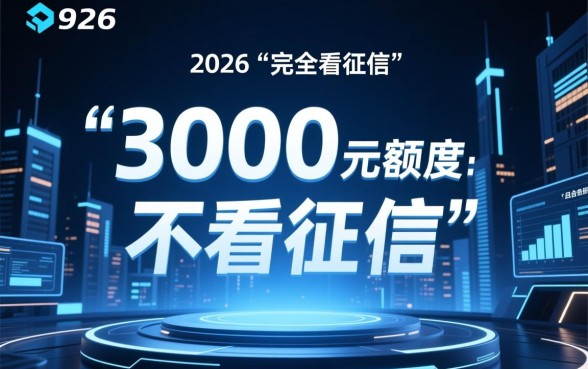 小额借款3000不看征信能下款吗