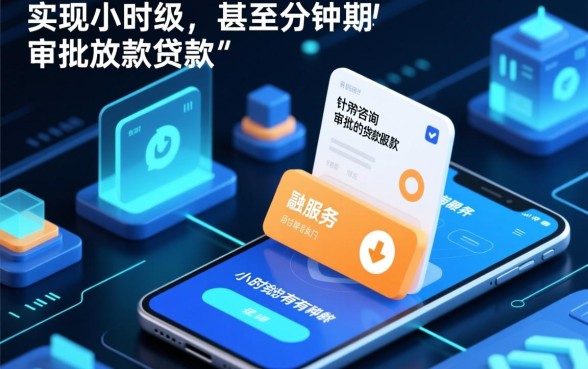 有没有小时快速审批放款的贷款