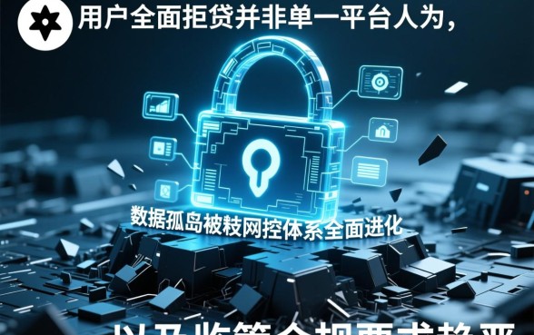 为何黑名单上的借款人一个口子都没法下款了