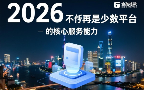 2026年有哪些网贷平台能在晚上迅速放款