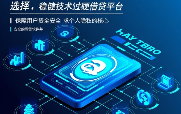 像还享贷一样安全的网贷软件有哪些