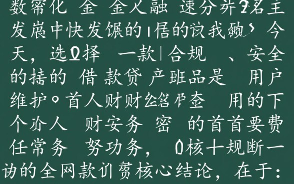 像轻松贷借款app下载一样安全的网贷软件有哪些