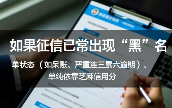 征信黑芝麻分能过几个口子