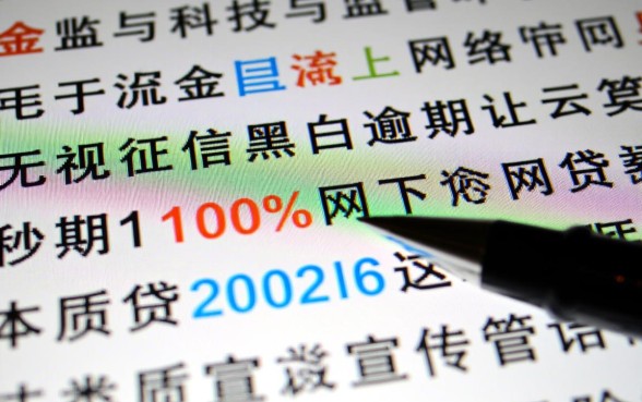 无视征信黑白逾期100