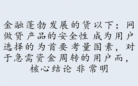 像畅行花一样安全的网贷口子有哪些