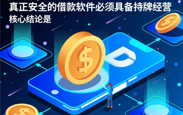 像秦e贷一样安全的借款软件有哪些