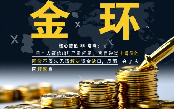 征信黑了网贷借不出来怎么办