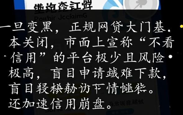 征信黑征信不好征信烂网贷平台还有几个平台