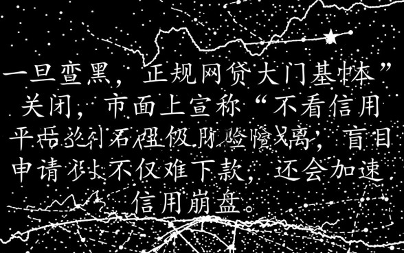 征信黑征信不好征信烂网贷平台还有几个平台