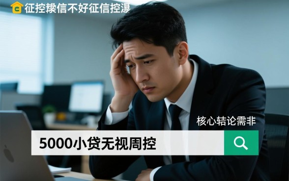 5000小贷无视风控哪里申请