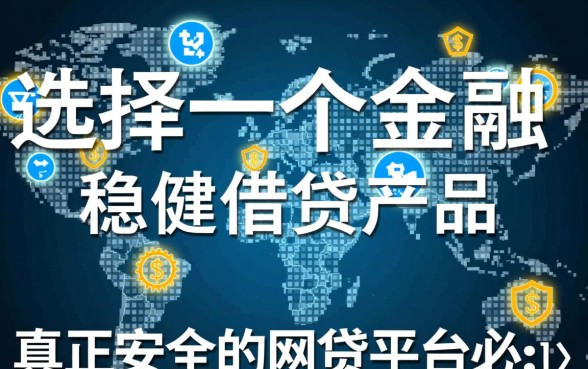 类似闪电借款app下载一样安全的网贷平台