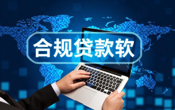 像稠州贷借款app下载一样正规吗