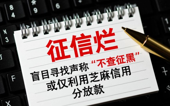 利用芝麻信用不查征信吗